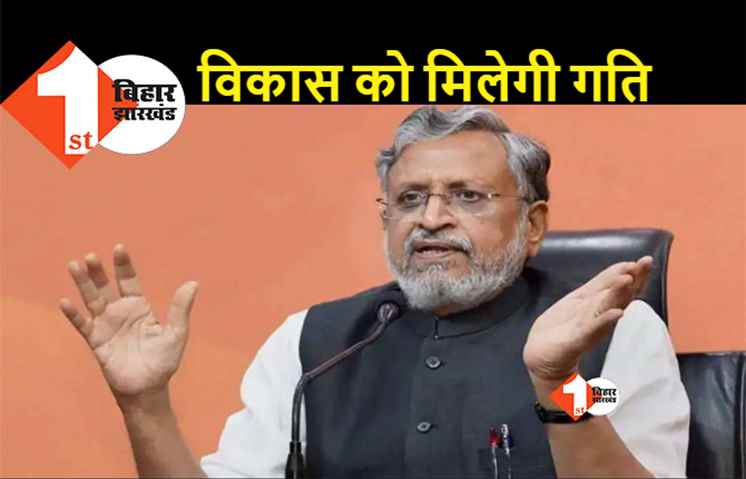 बिहार को ब्याज मुक्त ऋण उपलब्ध कराएगी केंद्र सरकार, सुशील मोदी ने बताया पूरा प्लान