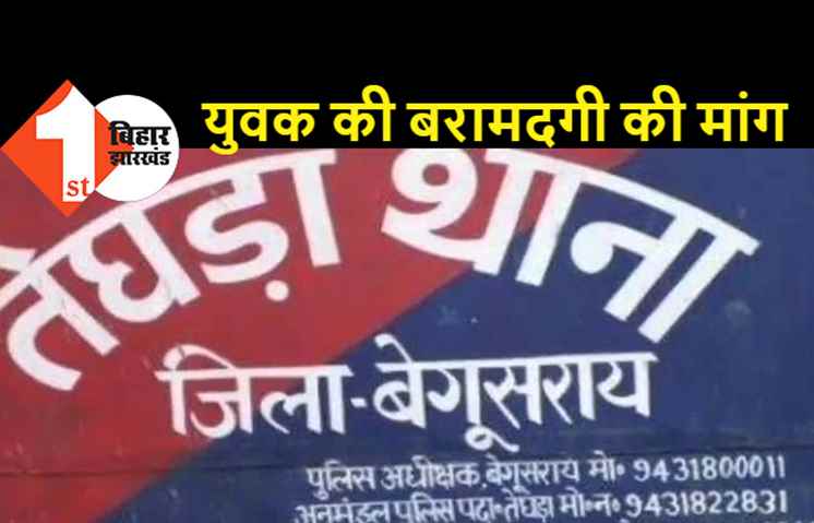 दोस्तों से मिलने गया युवक अचानक हो गया गायब, अपहरण की आशंका जता रहे परिजनों ने किया एनएच-28 जाम   