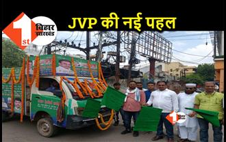 JVP सुप्रीमो अनिल कुमार ने आरक्षण हिस्सेदारी रथ को हरी झंडी दिखाकर रवाना किया, 26 जुलाई को होगा आरक्षण हिस्सेदारी सम्मेलन