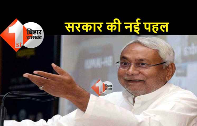 सीएम नीतीश ने डायल 112 का किया उद्धघाटन, कॉल करते ही मिलेगी मदद 