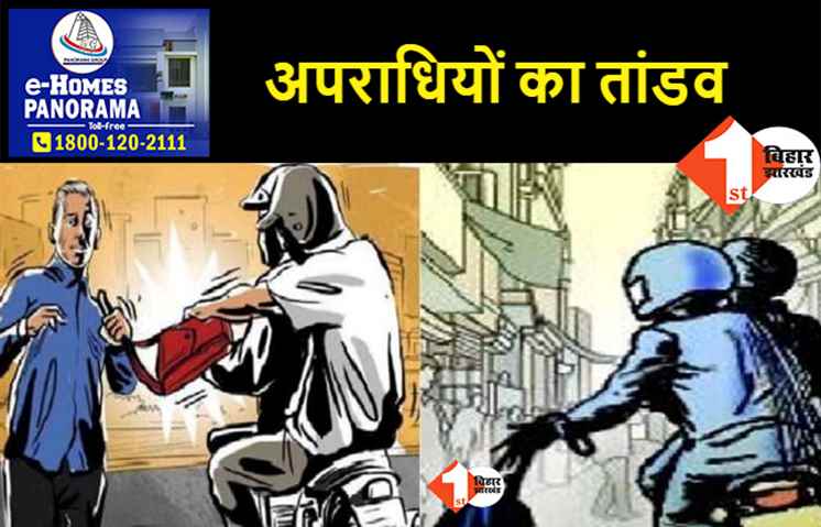 बिहार में अपराधी बेलगाम: समस्तीपुर में दिनदहाड़े शिक्षक से 7 लाख की लूट