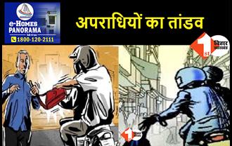 बिहार में अपराधी बेलगाम: समस्तीपुर में दिनदहाड़े शिक्षक से 7 लाख की लूट