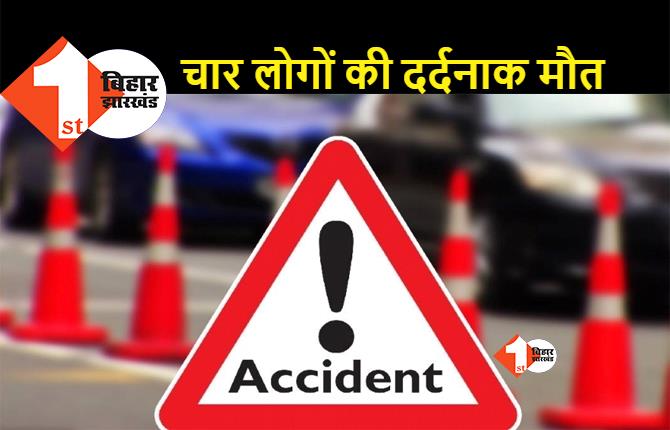 काम की तलाश में नागालैंड गए थे बिहार के मजदूर, भीषण सड़क हादसे में चार की हो गई मौत