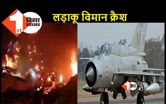 राजस्थान में बड़ा हादसा, मिग-21 विमान क्रैश, 2 पायलट की गई जान 