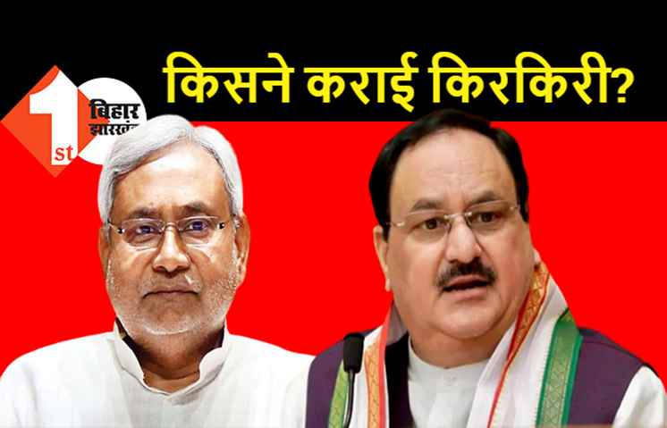 नीतीश सरकार ने कराई जेपी नड्डा की फजीहत, पटना यूनिवर्सिटी में सुरक्षा कम होने की वजह से झेलना पड़ा विरोध