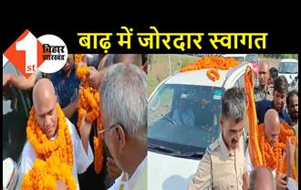ललन सिंह के क्षेत्र में RCP सिंह का जोरदार स्वागत, अपने नेता को देखते ही कहने लगे समर्थक..बिहार का CM कैसा हो..आरसीपी बाबू जैसा हो