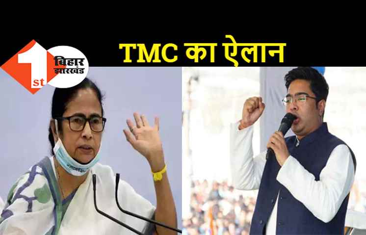 उप राष्ट्रपति चुनाव को लेकर TMC ने किया बड़ा ऐलान, वोटिंग में नहीं लेंगे हिस्सा:अभिषेक बनर्जी  