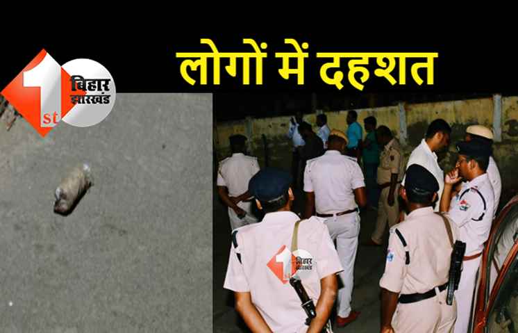 भागलपुर रेलवे स्टेशन पर मिला बम, लोगों में मचा हड़कंप 
