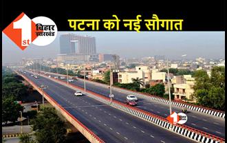दानापुर-बिहटा एलिवेटेड रोड के लिए टेंडर जारी, जल्द शुरू होगा काम 