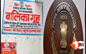 मुजफ्फरपुर बालिका गृह कांड: CBI ने दर्ज किया नया FIR, इस अधिकारी को बनाया आरोपी