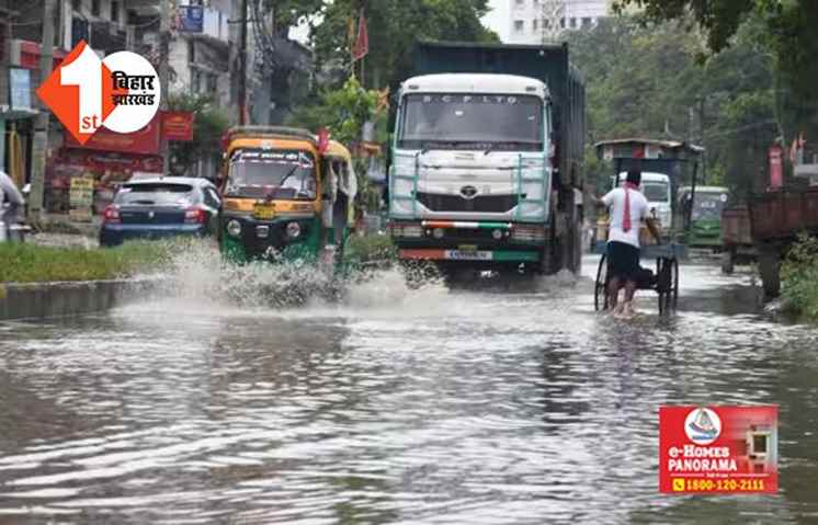 बिहार :  इन जिलों में आज होगी झमाझम बारिश. मौसम विभाग ने जारी किया अलर्ट