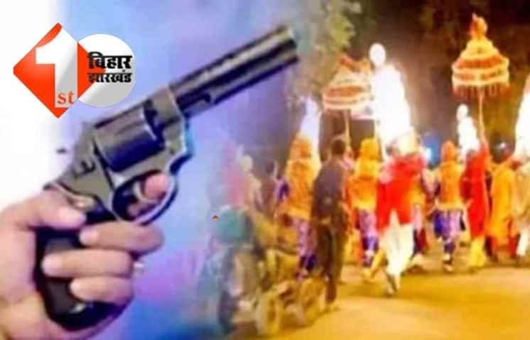 बिहार : शादी -पार्टी में अब ' ठांय-ठांय' पड़ेगी भारी, चौकीदार के साथ - साथ तीसरी आंख रखेगी हर कदम पर नजर