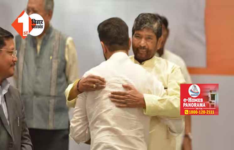 .. देख लो, मिट गईं दूरियां!  चिराग ने पारस से गले मिलने वाली फोटो का बताया सच, कहा -  चाचा की लड़ाई राजनीतिक,साथ आने पर भी कह दी ये बात 