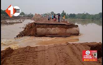 बिहार : नदी की तेज धारा में बह गया डायवर्जन, दो राज्यों को जोड़ने वाला सड़क मार्ग बंद