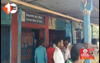 चोरों का गजब कारनामा : चोरी में विफल हुए तो बैंक में लगाई आग; कैंप में सोती रह गई बिहार पुलिस