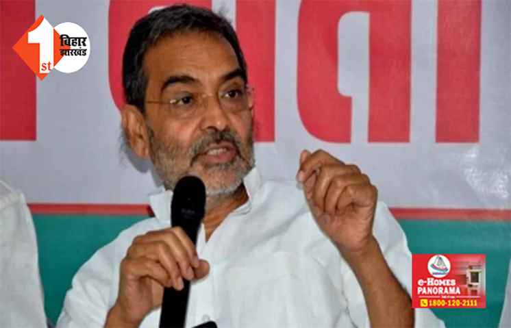 JDU नहीं RJD के नेता बन गए हैं ललन सिंह, विपक्ष के PM फेस पर बोले उपेंद्र कुशवाहा ... लालू ने तोड़ा नीतीश का सपना, 'दूल्‍हे' राहुल पर कही यह बात
