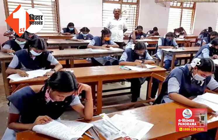 BSEB  इंटर सेंटअप परीक्षा का डेट हुआ आउट,बोर्ड की तर्ज पर होगा पेपर; जानिए क्या है पूरा प्रोग्राम 