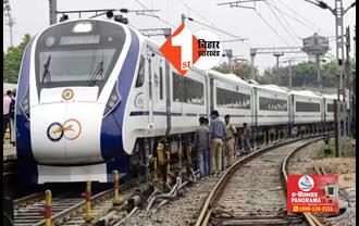 बिहार को मिली दो और वंदे भारत एक्सप्रेस की सौगात, तीन वंदे मेट्रो ट्रेन को मंजूरी; इन रूटों पर होगा परिचालन 