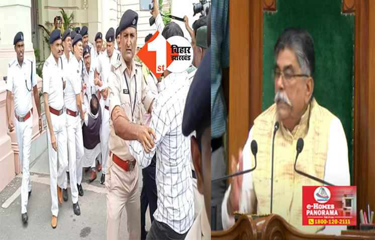 बिहार विधानसभा मानसून सत्र : सदन की कार्यवाही शुरू होते ही वेल में पहुंचे BJP विधायक, अध्यक्ष ने करवाया मार्शल आउट