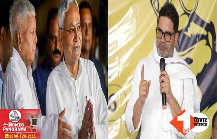 लालू-नीतीश ने बिहार को गर्त में धकेला! प्रशांत किशोर ने बताई क्राइम बढ़ने की असली वजह