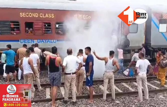 बड़ा हादसा टला: पटना-पूरी एक्सप्रेस ट्रेन के पहिए से अचानक उठा धुआं, रेल यात्रियों में मचा हड़कंप