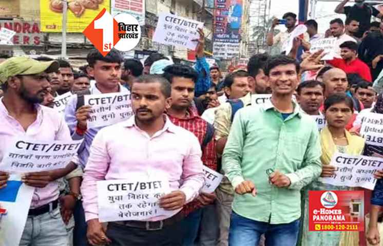 डोमिसाइल विवाद : पूरे बिहार के शिक्षक अभ्यर्थी आज करेंगे महाआंदोलन, राजभवन मार्च की योजना ; मानसून सत्र के दौरान करेंगे  विधानसभा घेराव 