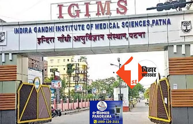 अचानक IGIMS का लिफ्ट खराब होने से 13 लोग फंसे, दो लोग हुए बेहोश