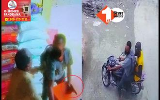 बिहार: गल्ला कारोबारी से लूट की कोशिश, लोगों ने एक बदमाश को पकड़ा, CCTV में कैद हुई पूरी वारदात