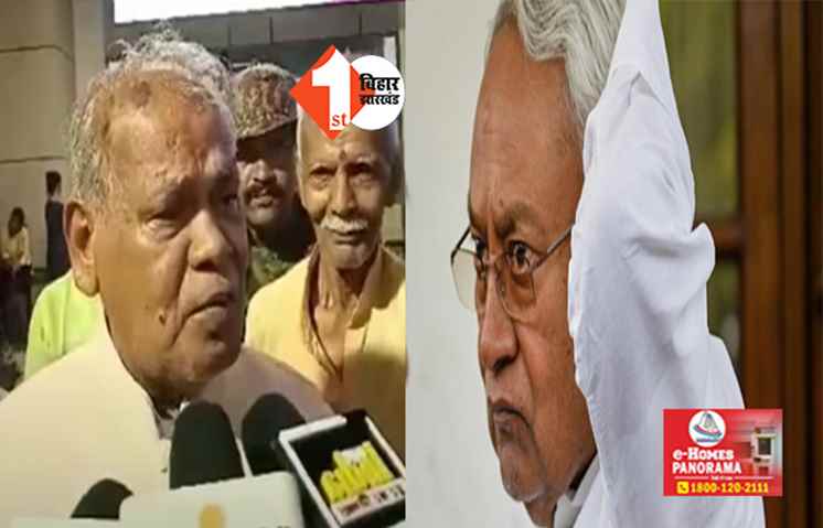 नासमझ हो गए हैं नीतीश कुमार ! NDA  की बैठक में शामिल होने के बाद बोले जीतनराम मांझी ... सत्ता के लोभी है बिहार के CM, मुझे कच्चा चारा समझकर दी थी कुर्सी 