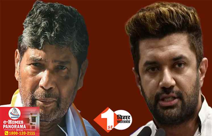 चाचा-भतीजे ने BJP की बढ़ाई टेंशन: NDA की बैठक से पहले चिराग का एलान, बोले- हर हाल में हाजीपुर से लड़ेंगे चुनाव