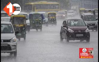 बिहार में इस दिन से होगी मानसून की वापसी, इन 4 जिलों में होगी भारी बारिश; येलो अलर्ट जारी