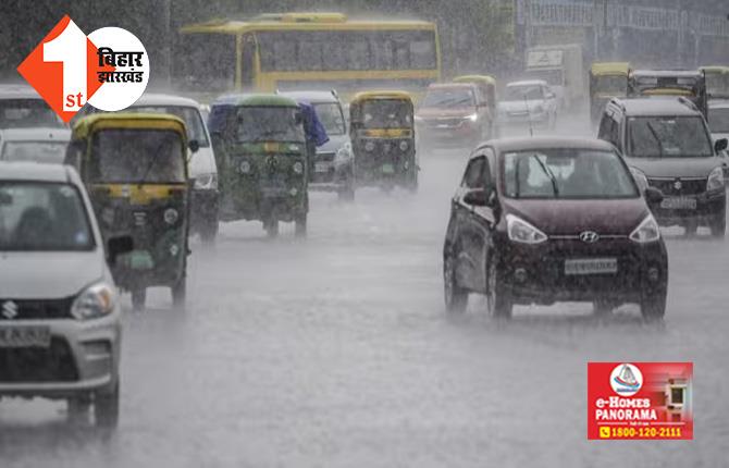 बिहार में इस दिन से होगी मानसून की वापसी, इन 4 जिलों में होगी भारी बारिश; येलो अलर्ट जारी