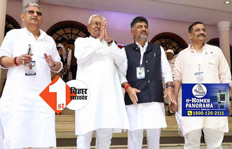 बड़े बेआबरू होकर.....विपक्षी एकता की बैठक से नाराज होकर निकले नीतीश, प्रेस कांफ्रेंस से रहे गायब, मीडिया से बनायी दूरी