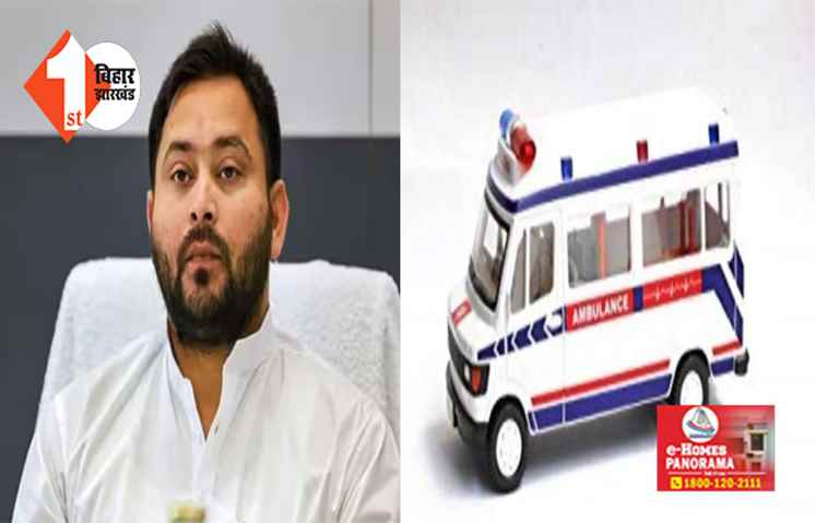 तेजस्वी का बड़ा फैसला :  हर 50 किमी पर रहेगी एक एंबुलेंस, 100 किमी के दायरे में ट्रामा सेंटर