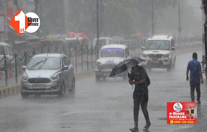 बिहार : इन जिलों में भारी बारिश की चेतावनी, वज्रपात से 9 की मौत; राजधानी में भी जमकर बरसेंगे बादल
