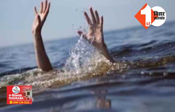 बिहार : बाढ़ में बह गए दो चचेरे भाई, तीन वर्षीय बच्चे की भी मौत; परिवार में पसरा मातम 