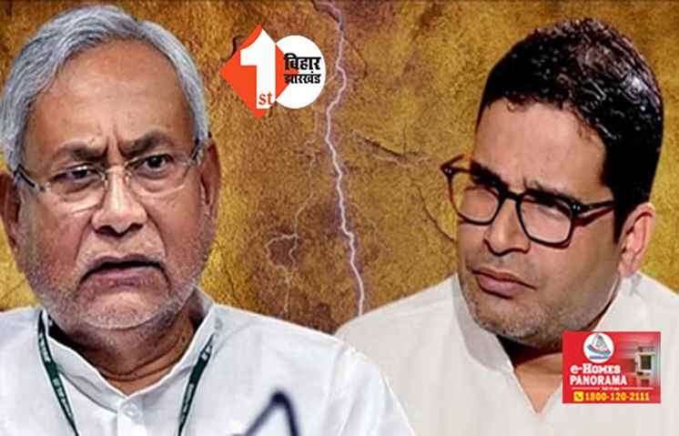 मुहं में दही जमाएं हैं ? CM नीतीश को लेकर PK का बड़ा खुलासा, कहा - सीधे क्यों नहीं बोलते लालू - तेजस्वी से प्रेम नहीं, ललन सिंह से करवाते हैं ये काम 