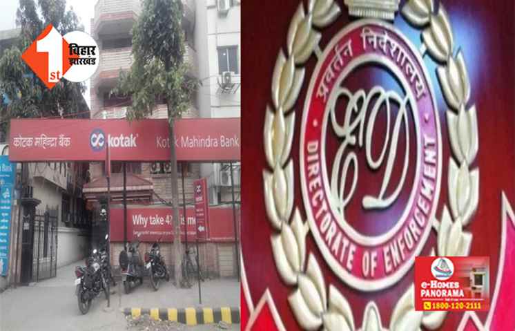 ED का बड़ा एक्शन : राजधानी पटना के बैंक मैनेजर को किया अरेस्ट, जानिए क्या है पूरा मामला