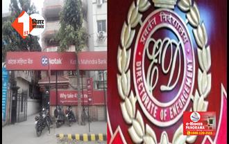 ED का बड़ा एक्शन : राजधानी पटना के बैंक मैनेजर को किया अरेस्ट, जानिए क्या है पूरा मामला