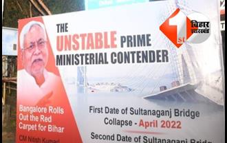 बेंगलुरु पहुंचे नीतीश के लिए लगे ऐसे पोस्टर, बिहारी सीएम के करिश्में की चर्चा 