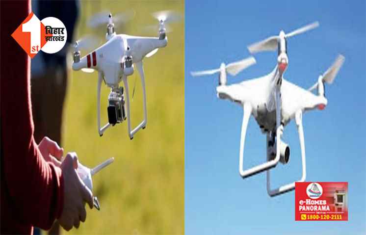 बिहार सरकार का बड़ा फैसला : ड्रोन उड़ाने से पहले जरूरी होगा रजिस्ट्रेशन, पायलट को लेना होगा लाइसेंस