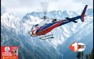 नेपाल में लापता हुआ हेलीकॉप्टर क्रैश, पायलेट और पांच विदेशियों की दर्दनाक मौत
