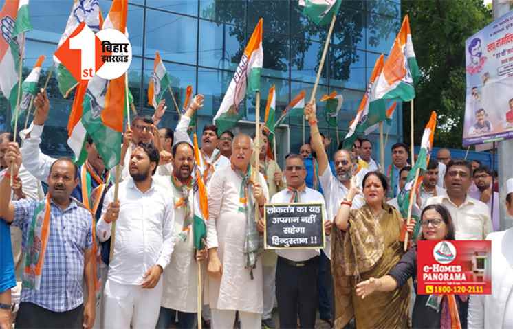 राहुल गांधी के समर्थन में सड़क पर उतरे कांग्रेस नेता, बोले - आज नहीं तो कल इंसाफ की होगी जीत, हमलोग डरने वाले नहीं 