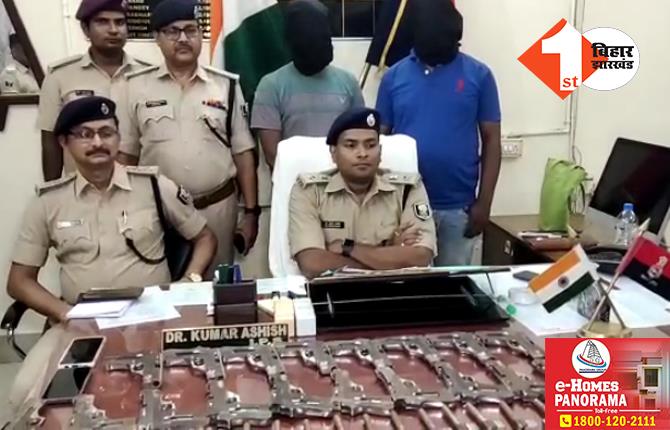 बिहार: पुलिस को मिली बड़ी कामयाबी, हथियारों के जखीरा के साथ दो तस्कर गिरफ्तार