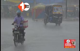 बिहार में झमाझम बारिश का दौर जारी, इन जिलों में वज्रपात की भी चेतावनी, येलो और ऑरेंज अलर्ट जारी