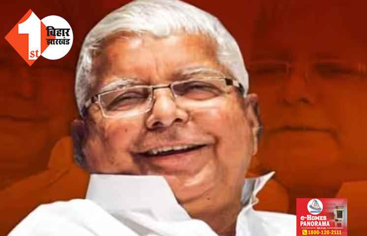 RJD का स्थापना दिवस आज, प्रदेश कार्यालय में लालू करेंगे झंडोत्तोलन; इन जिलों में भी होगा कार्यक्रम 