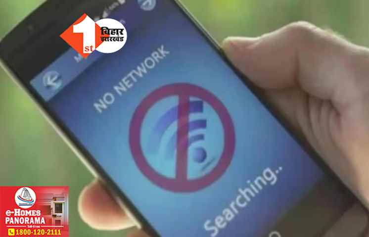 दरभंगा में 30 जुलाई तक इंटरनेट सेवा बंद, सरकार ने जारी किया आदेश