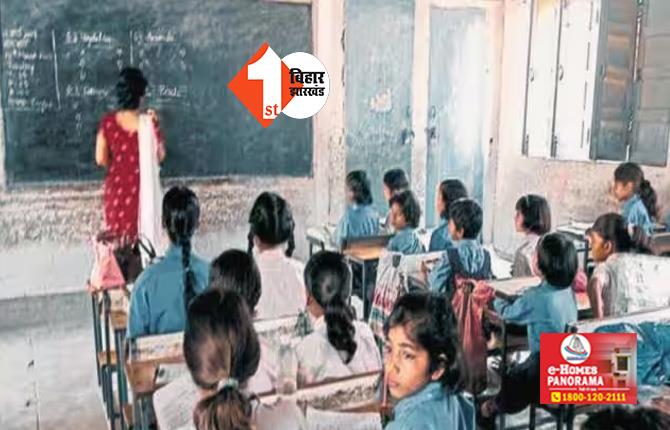 बिहार :  शिक्षा विभाग का फरमान, क्लासरूम में टीचरों को नहीं मिलेगी कुर्सी;  मोबाइल इस्तेमाल करने पर भी रोक