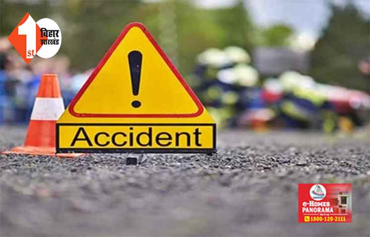 बिहार : तेज रफ्तार ऑटो ने बाइक सवार को मारी टक्कर, मौके पर ही महिला समेत दो की मौत 