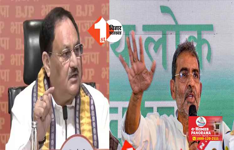NDA की बैठक के बाद नड्डा से मिलने पहुंचे उपेंद्र कुशवाहा, सीट शेयरिंग से लेकर इन चीजों पर हो रही बातचीत 